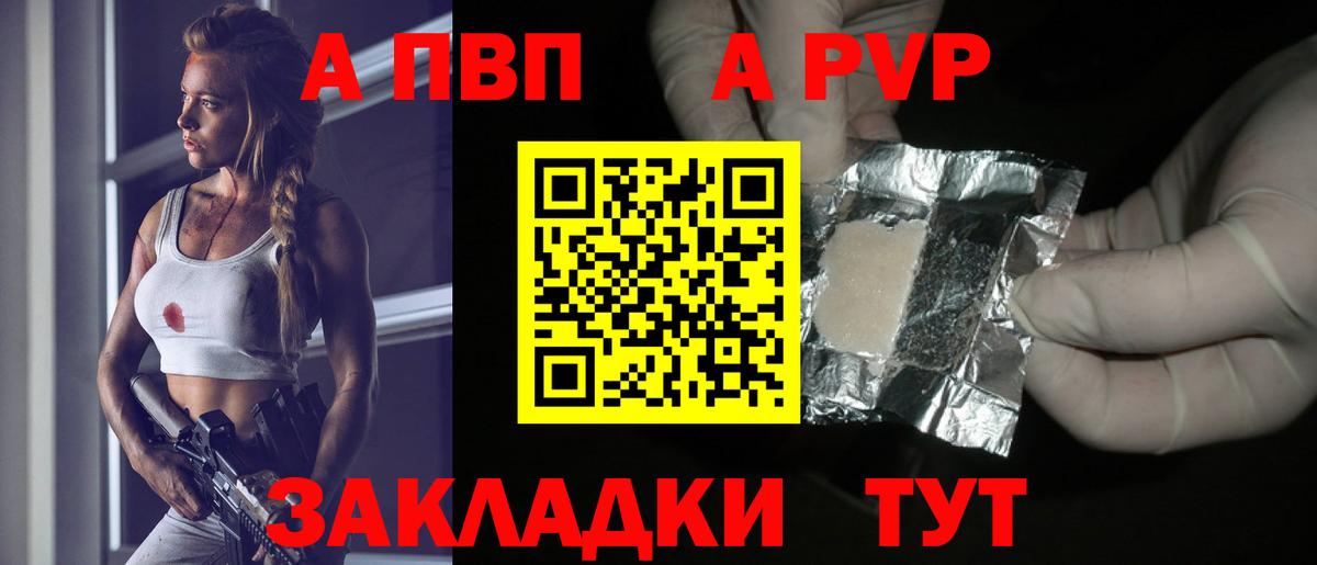 A-PVP кристаллы Горно-Алтайск