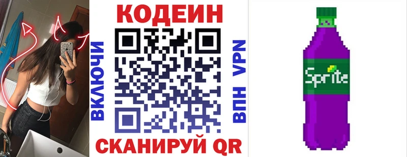 сколько стоит  Горно-Алтайск  Кодеин напиток Lean (лин) 