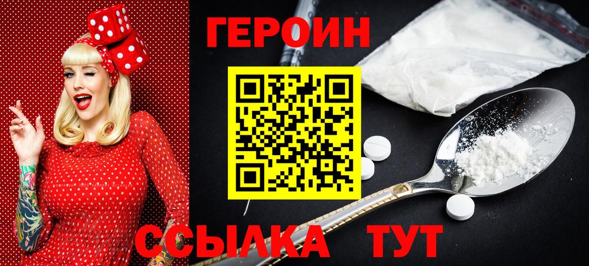 ГЕРОИН герыч Горно-Алтайск
