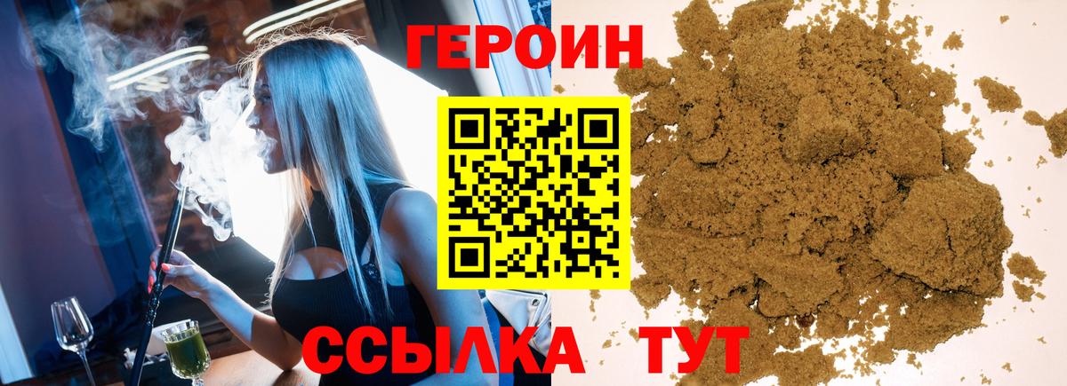 Горно-Алтайск  ГЕРОИН  Вход с VPN  Героин Heroin 