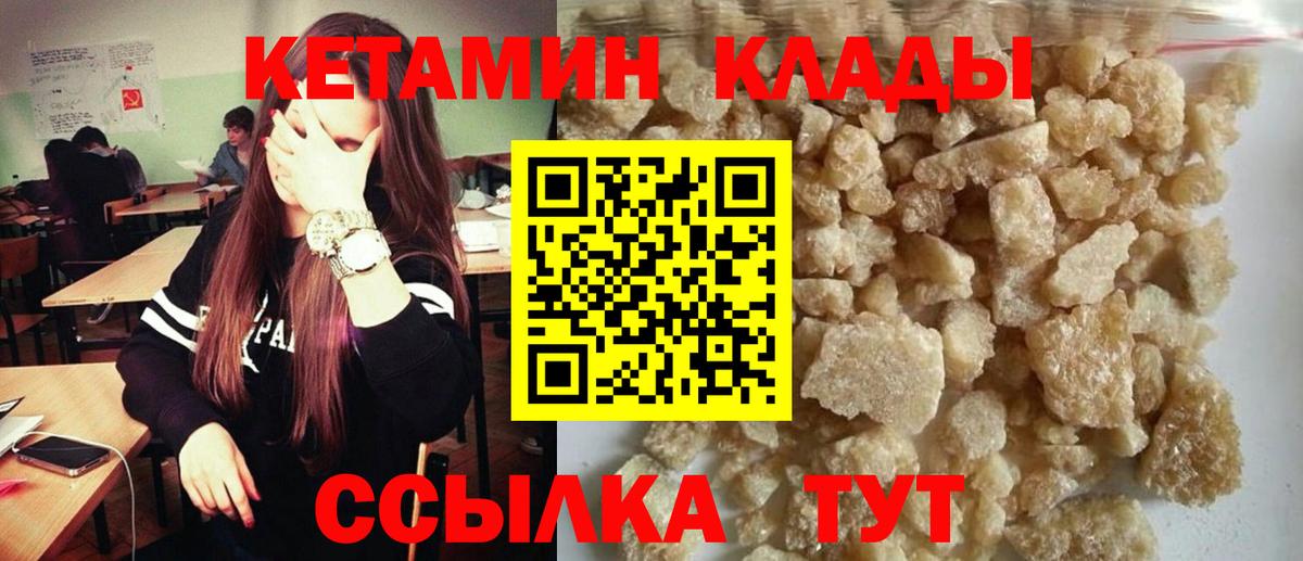 КЕТАМИН ketamine Горно-Алтайск