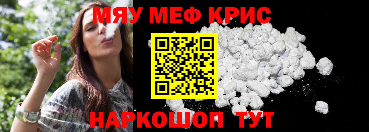 Меф мяу мяу кристаллы Горно-Алтайск